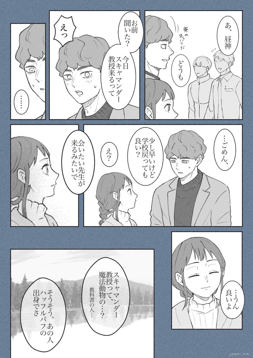 #HQプラス #819プラス
ハリポタパロシリーズ⑥
⚠︎顔あり、エセ関西弁

3/5 