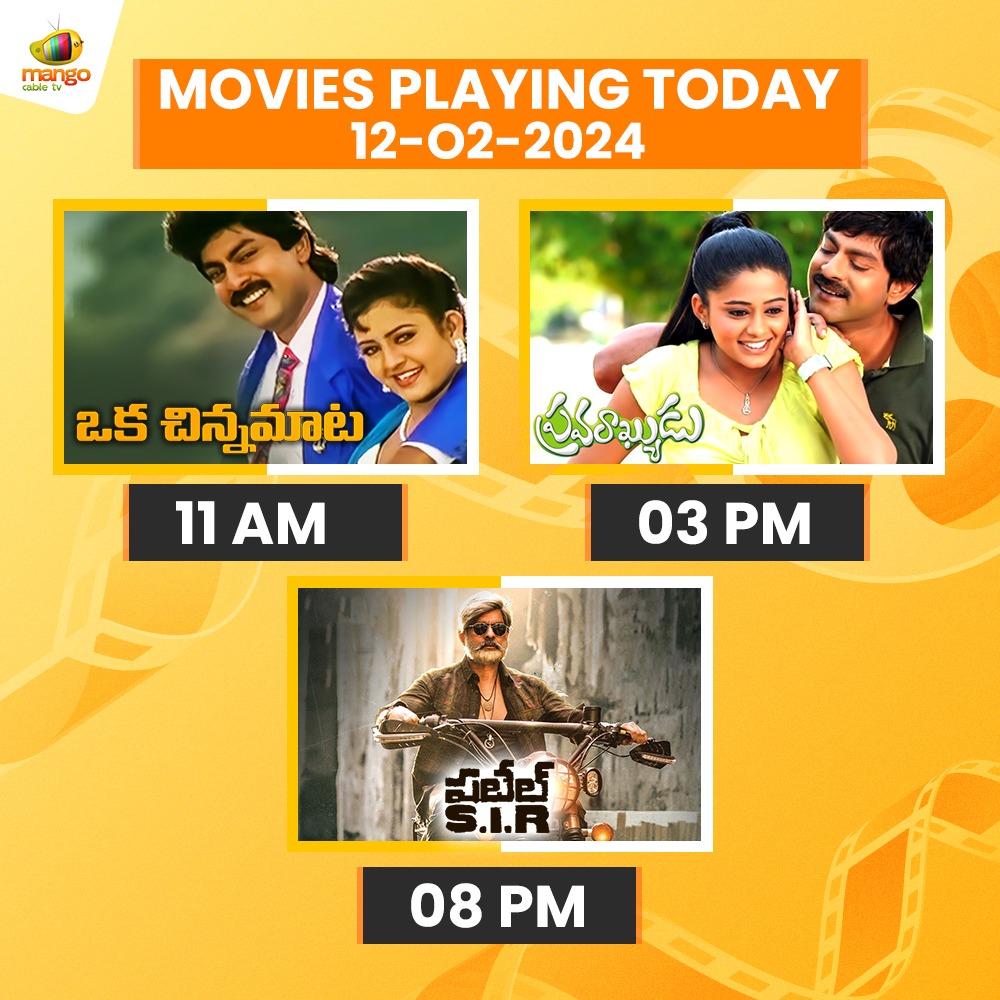 Movies playing today on Mango Cable TV!🎥
Watch and enjoy #OkaChinnaMaata #Pravarakyudu & #PatelSIR 🍿

#MangoCableTV #Tollywood