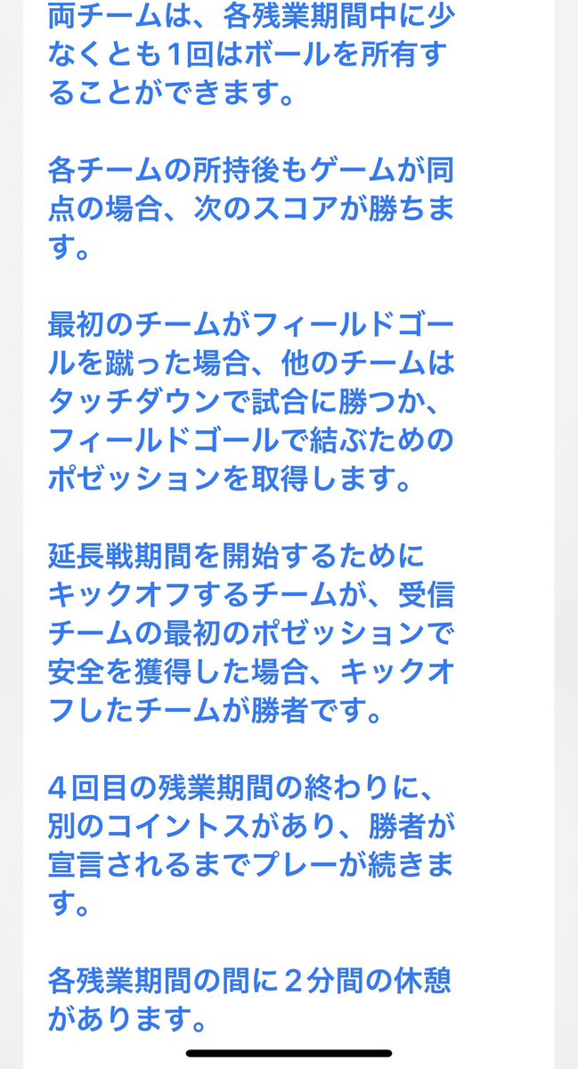 realsamuraigirl's tweet image. Super Bowl Over Time Rules
オーバータイムルール

#Overtimerules #SuperBowl2024