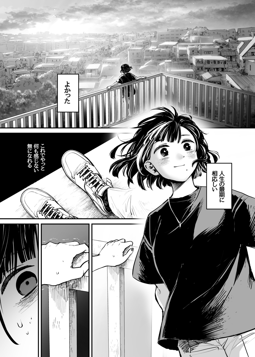 死のうとしたらタヌキにスカウトされたミュージシャン志望(2/3) 