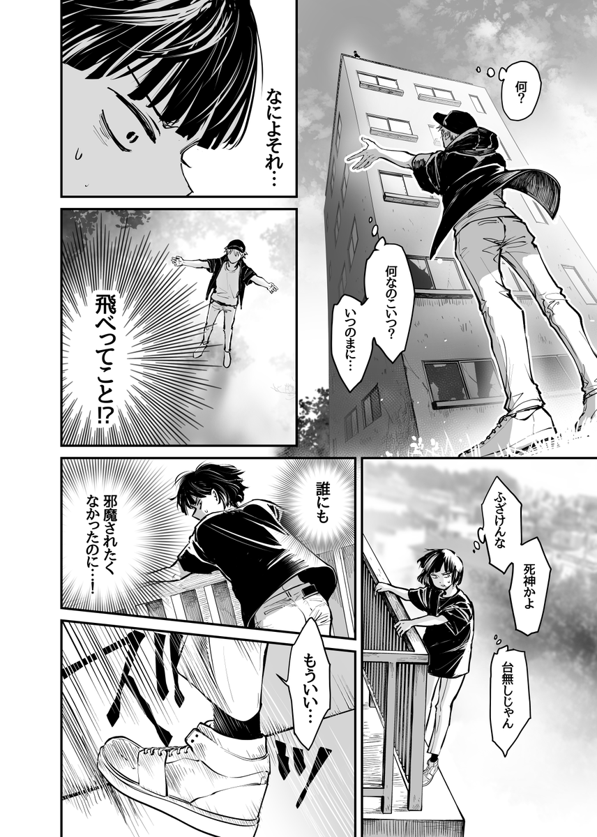死のうとしたらタヌキにスカウトされたミュージシャン志望(2/3) 