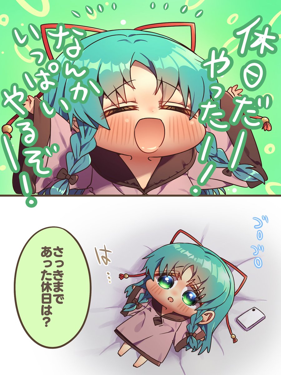今日もこれになってる 