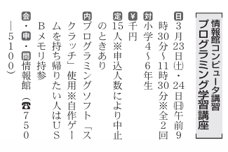 pc_home's tweet photo. 令和5年度　情報館主催　「プログラミング学習講座」のお知らせ
この講習は小学4年生～6年生を対象に、パズル感覚でプログラミングを体験していただくコースになります。
期間は3月23日～24日の2日間9:30～11:30の間となります。
画像は2月10日の市報から抜粋。 https://t.co/FZ5crvxaSZ