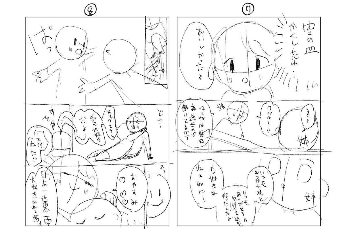 #4時間マンガ
#東京ネームタンク
講座受けながら描いたネーム!
時間足りなくて…字がきたない!
恥ずかしいのでちょっとしたら消します!