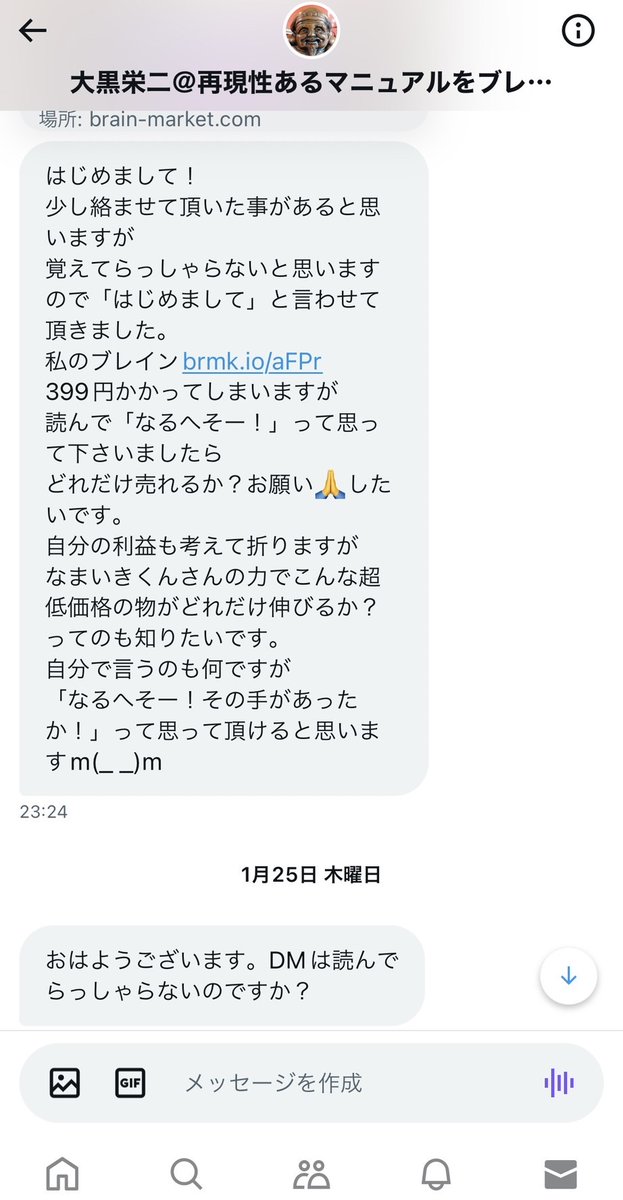 1namaiki's tweet photo. 【久々ブチギレてます】

⚠️厳重注意⚠️
7800万円失うかもしれません、、、

「 今後情報発信をして
お金を稼いでいこう��」

と思ってる人全員に
関係がある話です

この件を知らずして
大損失を喰らわないためにも
必ず最後までお読みください。

※今後の人生に関わる
　超重要事項です

ブチギレ案件のことですが
まずことの経緯を説明します

先日のことです。
見ず知らずの人から
こんなメッセージが届きました。
（写真参照��

まあ一言で言うと

「俺の商品買ってくれ」

こんな内容らしいです。

「金貸してくれ」
「貧乏な私を助けてほしい」
「出世払いするからThe Xをくれ」

上記のようなDMは多く届きますが
僕は善人ではないので（むしろ悪人）
基本無視してます。

ただ、自分の商品を営業されたのは
今回が初めてだったので
ほんのちょっと興味は惹かれました。

「まあ営業するくらいだから
自信ありそうだし見るだけ見てやるかー」

そんな軽い暇つぶし感覚で

ザッとしか見てなかった
DMに目を通すことに。

「うんうん」

「どれどれ…」

「え！！キモ！！」
「このタイプ無理すぎる」

それが初手の感想。
純粋に心の底から溢れてきた感情。

「これは買う気が失せるわ……」

「本当に俺に買わせる気ある？」

「え、てか俺が宣伝せないかんの？」

「俺のメリット皆無すぎだろ…」

「ビジネスセンスないな……」

思考よりも先に本能が訴えかけていた

“この人と関わってもいいことはない“

そして、その日は
当然返信することもなく

汚物に蓋をするように
そっとDMを閉じました。

2分後には

「今日どこのメンエス行こうかな？」
「嬢ガチャ当たるといいな〜」

なんて考えてた。

そのくらい
その1通のDMは俺にとって

“どうでもいい過去のもの“

になっていました。

運がいいことに
この日のメンエスは
大当たりで

愛嬌よし、マッサージよし、ま⚪︎こよし

ほぼパーフェクトの
俺好みの高身長美女だった。

さっきのDMなんてもう
一次記憶にすら残っていなかったので

「今日も1日最高の日だった」
と大当たりを引いた喜びを噛み締め
ルンルンでその日は就寝。

次の日。

カーテンを開ける前の俺の日課

Xの通知確認。

「おお〜今日も通知が20＋だ」
「フォロワーも50人増えてる」
「Tipsも寝てる間に15万円分売れてる」

LINEにも感謝の連絡が届いてるし
「今日も最高の1日のスタートだな」
なんて思いながら

DMを見ると
なんと昨日蓋をしたはずのブツが
また漏れ出してるではないか・・・

臭いものは嗅ぎたくなる
とはよくいったもので

その時の俺も
見ない方がいいとは分かりつつも
また覗いてしまいました。

「おはようございます
DMは読んでらっしゃらないのですか？」

これを見て俺は悟った。

「この人は可哀想な人だ」

最初は、

「なんで俺が返信するのが
普通だと思ってるのか？」

「こいつ舐めてんのかな？」

と若干の苛立ちも沸いてきたが
それを凌駕する憐み。

この人は悪気があって
俺を苛立たせようとしてるわけではなく

人間心理とモノの売り方を
全く知らない可哀想な人なんだと分かった。

（あえて強調しておくと
決してこの人が悪いわけではない）

指摘しだしたらキリがないが
この人の売り方には

少なくとも“7つ“の問題がある。

これを見てるあなたも3分だけ
考えてみてください。

今後モノを売ろうと思っているなら
決して他人事ではないです。

なぜこの人は、
年収1億円でお金に困っていない俺に
たった399円の商品すら売れないのか？

どこを改善したら
俺が是非買いたい！となっていたのか。

これをじっくり考えることで
あなたのモノを売る力は鰻登りです。

ーーーーThinking Time———

⚠️3分考えるまで先に読み進めるの禁止⚠️

何個か回答は出せましたか？

必ず自分なりの答えを出してから
先に進んでくださいね。

では俺なりの回答。

今回の問題点↓

・商品コンセプトが不明瞭
　（どんな商品か全く分からない）

・「お前誰？」状態で売ろうとしている
　（知らない人からモ���は買わない）

・全く興味づけ要素がない
　（購買意欲が一ミリもそそられない）

・インセンティブ設計が甘すぎる
　（完全にセールスが自分都合）

・必要性を感じさせられていない
　（俺に解決したい悩みが特にない）

・読者が時間を使ってくれるのが
　当たり前だと思っている
　（正味レターすら読みたくない）

・“売り込み感“が強すぎる
　（なんかゴリゴリしてて買う気失せる）

はい。こんな感じ。

さらに簡略的にまとめると

“商品を売るための
事前教育が皆無“

これに尽きますね。

これじゃあ
たかが399円の商品でも
全く売れません。

事実この方のBrainは
ほぼ売れていないようでした。

さて問題には何個正解しましたか？

そもそも
3分間本当に手を止めて
回答を考えましたか？

これは余談ですが、
こういう時にきちんと思考して

答えを出す癖をつけないと
いつまで経っても稼げませんよ

正解するかはどうでもいいです。

こういうアウトプットの積み重��が
マネタイズ力に直結します。

ちゃんと時間を取って考えた人は
本当に素晴らしいです。

この調子で頑張れば
半年後には月収100万円は
余裕で達成できます。

引き続き頑張りまし���う！

本題に戻ります。

営業をかけてきた人の
売り方には7つ問題が
あったわけですが、

これは何もこの人だけに
限った話ではありません。

また、
「DM営業だから、、」
とかそんなのも関係ないです。

日々色んな人の商品販売を
観察していますが、

ビジネス歴3年の発信者でも
往々にして同じ過ちを犯しています。

本当にひどい。

言ってしまえば

ただ商品を作って
なんとなく告知して
販売日に商品リンクを貼る。

マトモに教育してないから
読者は別に買いたくなっていない。

売れるかどうかはほぼ運ゲー。

こんな文化祭の延長みたいな
ローンチが相次いでいるのが
今の Xの現状。

そりゃ稼げるわけないでしょう。

この調子で商品を売ったって
貴重な時間と本来得られたであろう
莫大なお金が失われてし��います。

俺はこのことにブチギレてます。

マトモに販売前の教育を
教えられる人がいないせいで

へぼいローンチが多発していて
稼げない人で溢れまくってる。

あまりに売れない販売者は
こうしてDM営業をせざるを得ない。

もっとひどいパターンだと

買った瞬間に
資産＋1億円が確定！

なんていう詐欺に近い
売り込みを行う人も…

こんな現状だと

モノを売ること＝悪

になっても仕方がないし

情報商材＝胡散臭いモノ

とみなされても弁明できません。

こうなれば
世間からの目は
より一層厳しくなるし
余計に市場も狭まる。

本当に誰も得をしません。

だからお願いです。

正しい教育理論を学んで
行き当たりばったりの
商品販売はやめにしませんか？

はっきり断言しますが
商品が売れるかどうかは
事前の教育に全てかかっています。

要は販売前に

いかに買わない選択肢を潰して
自ら進んで買ってくれるよう誘導するか

本当にこれが出来るかどうかで
売上に天と地の差ができます。

もう一回言いますが
売れるかどうかは

“事���の教育が全て“

です。

今後の売上が
最低7800万円変わる
超重要事項なので

絶対に今ここで
何がなんでも
頭に叩き込んでください。

この教育を極めれば
わざわざDMで営業しなくても

「是非買わせて欲しい！！」
「〇〇さんの商品が待ちきれません！」

と読者からの熱望の嵐が
巻き起こるし

過度な営業をしなくていいので
精神的消耗も全くない。

読者も完全に納得した上で
自ら進んで購読するので

販売後クレームが出ることも
滅多にない。

さらに、いい商品であれば
「売ってくれてありがとう」
と涙ぐみながら感謝される。

し・か・も
単価も今回のように
399円なんてものじゃなく

5万円でも飛ぶように
売れるようになる。

本当にびっくりするくらい
モノを売るのが楽になります。

デパートの福袋なんて
比較にならないほどの
いいことづくめです。

ここで残念なお知らせです

モノを超簡単に売り飛ばせる
史上最強のチートスキル「教育」ですが

まあ即実戦で使えるように
体系化された教材が少ない。

これ��で合計285万円分の
商材や書籍を買い漁りましたが

本当に役に立つものが少なすぎる。

「お前この理論で本当に稼いだのか？」
と疑問を抱かざるを得ない
机上の空論が多いし、

��体例に乏しく
応用するのが難しい教材ばかり。

教育の理解も荒すぎて
６つの教育（笑）を書いてるだけで
良い教材とされる始末。

金稼ぎのプロが集まるはずの
ビジ界隈の発信者がこんな感じでは

そりゃ真面目に学んでる人も
稼げるようにならなくて当然です。

こんな現状にマジで腹が立ってます。

モノが売れない
悲惨な現状を終わらせます

マトモな教育の指導者がいないために

売れる確信を持って
堂々とセールスできる人が
ほぼ皆無の Xランドに

ローンチすれば
まず1000万円は下回らない
俺が終止符を打つことにしました。

コンテンツ販売を始めて早や3年。

決して最初から
全て上手くいったわけではありません。

路上靴磨きで50万円貰ったり
ナンパ開始2年で700人抱いた経験をもとに

徐々に自身の教育理論を��き上げてきました。

この独自の教育理論のおかげで

なまいき垢では
一撃5000万円ローンチを成したり

非稼ぐ系の恋愛垢でも
企画考案から販売まで
たったの1週間で
��700万円売り上げたりと

去年は22歳にして
1人会社で年商1.4億を達成しました。

また僕が教育理論を教えた
コキくん（＠koki_uranai）は

Tips販売だけで

「月300万円から月1400万円」へと
1100万円の大幅売上アップを達成する
快挙を成し遂げました。

はっきり断言しますが、

Xの発信者で僕以上に
売上を爆増する教育について
詳しい人はいません。

それは上記の実績が証明しています。

もはや自明の事実です。

そんな教育最強の僕が
今後ポストやメルマガで

少フォロワーでもお構いなしの
爆発的売上を作り上げる最強教育理論

をお伝えしていきます。

他の誰もできないので
もう俺がやります。

非稼ぐ系でも稼ぐ系でも使えます。

脳ﾀﾋで猿真似するだけで
みるみるうちに教育が完了して
商品が飛ぶように売れていきます。

売りにくい商品でも
バコバコ売れちゃうので
面白くて笑いこけちゃいます。

周りを圧倒して
Youだけが稼ぎ散らかせちゃいます。

今までの10倍
楽に稼げるようになります。

別垢含む過去の具体例盛りだ��さんで
超分かりやすく教育を教えます。

もはや僕だけ見て
本気で学んで貰えば大丈夫。

そのくらい自信があります。

長くなったので
今回のポストを一言でまとめ。

「楽稼ぎしたけりゃなまいきくんから教育を学べ」

以上。

冗談抜きで革命が起きるので
楽しみにしててくださいね。

稼ぎに直結しない
カス情報発信してる発信者
全員ブチのめします。

ーーーーーーーーーーーーーーーーーーーー

「今後のなまいきくんの発信が楽しみ！」
「教育の重要性が分かった！」
「ガツガツ学んで成長したい！」
「教育学んで荒稼ぎしたい！」
「メルマガもちゃんと登録してる！」
「最後まで読めました！」

というあなたはリプで
「今日の朝ごはん」と今回のポストの感想を
ぜひ送ってください。

アクティブに反応くれる��には
完全非売品の特別情報を
プレゼントするかも？？

また、よく見る人は
俺もリストにぶち込んで
普段のポストを見守るし

リプの返事も中々しないけど
特別に返すようにするよ。

あ、久々本気のポストしたから
拡散もしてくれると嬉しい。

いい感じの引用ポストあれば
ガンガン拡散していく！

今絶賛インプ爆増中だから
俺がリポストするだけで

2万インプくらいは
楽々GETできるだろうね。

このチャンスをぜひ生かして。

⚠️⚠️⚠️⚠️⚠️⚠️

近々固定ポストのメルマガで

「恋愛垢で企画考案から販売まで
たった1週間で月700万円売り上げた
秘伝のお手軽錬金術」

を配信するから
必ず今のうちに登録して
配信を見逃さないように。

これだけで全然有料で
販売できるレベル。

配信後に登録しても
2度と見られないから注意してね。

毎回配信後に
受け取りたいです泣
って連絡が来るが

そういうの一切対応してないから
把握よろしく。

※この件は弁護士案件とは
関係ありません

【追伸】

ここまで4900字近く。
最後まで読んで
本気で学んでるチミは偉い。

自分を褒めたたえて
今日はハーゲンダッツでも食ってくれ。