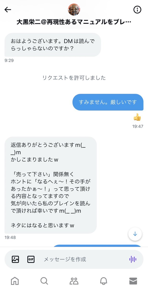 1namaiki's tweet photo. 【久々ブチギレてます】

⚠️厳重注意⚠️
7800万円失うかもしれません、、、

「 今後情報発信をして
お金を稼いでいこう��」

と思ってる人全員に
関係がある話です

この件を知らずして
大損失を喰らわないためにも
必ず最後までお読みください。

※今後の人生に関わる
　超重要事項です

ブチギレ案件のことですが
まずことの経緯を説明します

先日のことです。
見ず知らずの人から
こんなメッセージが届きました。
（写真参照��

まあ一言で言うと

「俺の商品買ってくれ」

こんな内容らしいです。

「金貸してくれ」
「貧乏な私を助けてほしい」
「出世払いするからThe Xをくれ」

上記のようなDMは多く届きますが
僕は善人ではないので（むしろ悪人）
基本無視してます。

ただ、自分の商品を営業されたのは
今回が初めてだったので
ほんのちょっと興味は惹かれました。

「まあ営業するくらいだから
自信ありそうだし見るだけ見てやるかー」

そんな軽い暇つぶし感覚で

ザッとしか見てなかった
DMに目を通すことに。

「うんうん」

「どれどれ…」

「え！！キモ！！」
「このタイプ無理すぎる」

それが初手の感想。
純粋に心の底から溢れてきた感情。

「これは買う気が失せるわ……」

「本当に俺に買わせる気ある？」

「え、てか俺が宣伝せないかんの？」

「俺のメリット皆無すぎだろ…」

「ビジネスセンスないな……」

思考よりも先に本能が訴えかけていた

“この人と関わってもいいことはない“

そして、その日は
当然返信することもなく

汚物に蓋をするように
そっとDMを閉じました。

2分後には

「今日どこのメンエス行こうかな？」
「嬢ガチャ当たるといいな〜」

なんて考えてた。

そのくらい
その1通のDMは俺にとって

“どうでもいい過去のもの“

になっていました。

運がいいことに
この日のメンエスは
大当たりで

愛嬌よし、マッサージよし、ま⚪︎こよし

ほぼパーフェクトの
俺好みの高身長美女だった。

さっきのDMなんてもう
一次記憶にすら残っていなかったので

「今日も1日最高の日だった」
と大当たりを引いた喜びを噛み締め
ルンルンでその日は就寝。

次の日。

カーテンを開ける前の俺の日課

Xの通知確認。

「おお〜今日も通知が20＋だ」
「フォロワーも50人増えてる」
「Tipsも寝てる間に15万円分売れてる」

LINEにも感謝の連絡が届いてるし
「今日も最高の1日のスタートだな」
なんて思いながら

DMを見ると
なんと昨日蓋をしたはずのブツが
また漏れ出してるではないか・・・

臭いものは嗅ぎたくなる
とはよくいったもので

その時の俺も
見ない方がいいとは分かりつつも
また覗いてしまいました。

「おはようございます
DMは読んでらっしゃらないのですか？」

これを見て俺は悟った。

「この人は可哀想な人だ」

最初は、

「なんで俺が返信するのが
普通だと思ってるのか？」

「こいつ舐めてんのかな？」

と若干の苛立ちも沸いてきたが
それを凌駕する憐み。

この人は悪気があって
俺を苛立たせようとしてるわけではなく

人間心理とモノの売り方を
全く知らない可哀想な人なんだと分かった。

（あえて強調しておくと
決してこの人が悪いわけではない）

指摘しだしたらキリがないが
この人の売り方には

少なくとも“7つ“の問題がある。

これを見てるあなたも3分だけ
考えてみてください。

今後モノを売ろうと思っているなら
決して他人事ではないです。

なぜこの人は、
年収1億円でお金に困っていない俺に
たった399円の商品すら売れないのか？

どこを改善したら
俺が是非買いたい！となっていたのか。

これをじっくり考えることで
あなたのモノを売る力は鰻登りです。

ーーーーThinking Time———

⚠️3分考えるまで先に読み進めるの禁止⚠️

何個か回答は出せましたか？

必ず自分なりの答えを出してから
先に進んでくださいね。

では俺なりの回答。

今回の問題点↓

・商品コンセプトが不明瞭
　（どんな商品か全く分からない）

・「お前誰？」状態で売ろうとしている
　（知らない人からモ���は買わない）

・全く興味づけ要素がない
　（購買意欲が一ミリもそそられない）

・インセンティブ設計が甘すぎる
　（完全にセールスが自分都合）

・必要性を感じさせられていない
　（俺に解決したい悩みが特にない）

・読者が時間を使ってくれるのが
　当たり前だと思っている
　（正味レターすら読みたくない）

・“売り込み感“が強すぎる
　（なんかゴリゴリしてて買う気失せる）

はい。こんな感じ。

さらに簡略的にまとめると

“商品を売るための
事前教育が皆無“

これに尽きますね。

これじゃあ
たかが399円の商品でも
全く売れません。

事実この方のBrainは
ほぼ売れていないようでした。

さて問題には何個正解しましたか？

そもそも
3分間本当に手を止めて
回答を考えましたか？

これは余談ですが、
こういう時にきちんと思考して

答えを出す癖をつけないと
いつまで経っても稼げませんよ

正解するかはどうでもいいです。

こういうアウトプットの積み重��が
マネタイズ力に直結します。

ちゃんと時間を取って考えた人は
本当に素晴らしいです。

この調子で頑張れば
半年後には月収100万円は
余裕で達成できます。

引き続き頑張りまし���う！

本題に戻ります。

営業をかけてきた人の
売り方には7つ問題が
あったわけですが、

これは何もこの人だけに
限った話ではありません。

また、
「DM営業だから、、」
とかそんなのも関係ないです。

日々色んな人の商品販売を
観察していますが、

ビジネス歴3年の発信者でも
往々にして同じ過ちを犯しています。

本当にひどい。

言ってしまえば

ただ商品を作って
なんとなく告知して
販売日に商品リンクを貼る。

マトモに教育してないから
読者は別に買いたくなっていない。

売れるかどうかはほぼ運ゲー。

こんな文化祭の延長みたいな
ローンチが相次いでいるのが
今の Xの現状。

そりゃ稼げるわけないでしょう。

この調子で商品を売ったって
貴重な時間と本来得られたであろう
莫大なお金が失われてし��います。

俺はこのことにブチギレてます。

マトモに販売前の教育を
教えられる人がいないせいで

へぼいローンチが多発していて
稼げない人で溢れまくってる。

あまりに売れない販売者は
こうしてDM営業をせざるを得ない。

もっとひどいパターンだと

買った瞬間に
資産＋1億円が確定！

なんていう詐欺に近い
売り込みを行う人も…

こんな現状だと

モノを売ること＝悪

になっても仕方がないし

情報商材＝胡散臭いモノ

とみなされても弁明できません。

こうなれば
世間からの目は
より一層厳しくなるし
余計に市場も狭まる。

本当に誰も得をしません。

だからお願いです。

正しい教育理論を学んで
行き当たりばったりの
商品販売はやめにしませんか？

はっきり断言しますが
商品が売れるかどうかは
事前の教育に全てかかっています。

要は販売前に

いかに買わない選択肢を潰して
自ら進んで買ってくれるよう誘導するか

本当にこれが出来るかどうかで
売上に天と地の差ができます。

もう一回言いますが
売れるかどうかは

“事���の教育が全て“

です。

今後の売上が
最低7800万円変わる
超重要事項なので

絶対に今ここで
何がなんでも
頭に叩き込んでください。

この教育を極めれば
わざわざDMで営業しなくても

「是非買わせて欲しい！！」
「〇〇さんの商品が待ちきれません！」

と読者からの熱望の嵐が
巻き起こるし

過度な営業をしなくていいので
精神的消耗も全くない。

読者も完全に納得した上で
自ら進んで購読するので

販売後クレームが出ることも
滅多にない。

さらに、いい商品であれば
「売ってくれてありがとう」
と涙ぐみながら感謝される。

し・か・も
単価も今回のように
399円なんてものじゃなく

5万円でも飛ぶように
売れるようになる。

本当にびっくりするくらい
モノを売るのが楽になります。

デパートの福袋なんて
比較にならないほどの
いいことづくめです。

ここで残念なお知らせです

モノを超簡単に売り飛ばせる
史上最強のチートスキル「教育」ですが

まあ即実戦で使えるように
体系化された教材が少ない。

これ��で合計285万円分の
商材や書籍を買い漁りましたが

本当に役に立つものが少なすぎる。

「お前この理論で本当に稼いだのか？」
と疑問を抱かざるを得ない
机上の空論が多いし、

��体例に乏しく
応用するのが難しい教材ばかり。

教育の理解も荒すぎて
６つの教育（笑）を書いてるだけで
良い教材とされる始末。

金稼ぎのプロが集まるはずの
ビジ界隈の発信者がこんな感じでは

そりゃ真面目に学んでる人も
稼げるようにならなくて当然です。

こんな現状にマジで腹が立ってます。

モノが売れない
悲惨な現状を終わらせます

マトモな教育の指導者がいないために

売れる確信を持って
堂々とセールスできる人が
ほぼ皆無の Xランドに

ローンチすれば
まず1000万円は下回らない
俺が終止符を打つことにしました。

コンテンツ販売を始めて早や3年。

決して最初から
全て上手くいったわけではありません。

路上靴磨きで50万円貰ったり
ナンパ開始2年で700人抱いた経験をもとに

徐々に自身の教育理論を��き上げてきました。

この独自の教育理論のおかげで

なまいき垢では
一撃5000万円ローンチを成したり

非稼ぐ系の恋愛垢でも
企画考案から販売まで
たったの1週間で
��700万円売り上げたりと

去年は22歳にして
1人会社で年商1.4億を達成しました。

また僕が教育理論を教えた
コキくん（＠koki_uranai）は

Tips販売だけで

「月300万円から月1400万円」へと
1100万円の大幅売上アップを達成する
快挙を成し遂げました。

はっきり断言しますが、

Xの発信者で僕以上に
売上を爆増する教育について
詳しい人はいません。

それは上記の実績が証明しています。

もはや自明の事実です。

そんな教育最強の僕が
今後ポストやメルマガで

少フォロワーでもお構いなしの
爆発的売上を作り上げる最強教育理論

をお伝えしていきます。

他の誰もできないので
もう俺がやります。

非稼ぐ系でも稼ぐ系でも使えます。

脳ﾀﾋで猿真似するだけで
みるみるうちに教育が完了して
商品が飛ぶように売れていきます。

売りにくい商品でも
バコバコ売れちゃうので
面白くて笑いこけちゃいます。

周りを圧倒して
Youだけが稼ぎ散らかせちゃいます。

今までの10倍
楽に稼げるようになります。

別垢含む過去の具体例盛りだ��さんで
超分かりやすく教育を教えます。

もはや僕だけ見て
本気で学んで貰えば大丈夫。

そのくらい自信があります。

長くなったので
今回のポストを一言でまとめ。

「楽稼ぎしたけりゃなまいきくんから教育を学べ」

以上。

冗談抜きで革命が起きるので
楽しみにしててくださいね。

稼ぎに直結しない
カス情報発信してる発信者
全員ブチのめします。

ーーーーーーーーーーーーーーーーーーーー

「今後のなまいきくんの発信が楽しみ！」
「教育の重要性が分かった！」
「ガツガツ学んで成長したい！」
「教育学んで荒稼ぎしたい！」
「メルマガもちゃんと登録してる！」
「最後まで読めました！」

というあなたはリプで
「今日の朝ごはん」と今回のポストの感想を
ぜひ送ってください。

アクティブに反応くれる��には
完全非売品の特別情報を
プレゼントするかも？？

また、よく見る人は
俺もリストにぶち込んで
普段のポストを見守るし

リプの返事も中々しないけど
特別に返すようにするよ。

あ、久々本気のポストしたから
拡散もしてくれると嬉しい。

いい感じの引用ポストあれば
ガンガン拡散していく！

今絶賛インプ爆増中だから
俺がリポストするだけで

2万インプくらいは
楽々GETできるだろうね。

このチャンスをぜひ生かして。

⚠️⚠️⚠️⚠️⚠️⚠️

近々固定ポストのメルマガで

「恋愛垢で企画考案から販売まで
たった1週間で月700万円売り上げた
秘伝のお手軽錬金術」

を配信するから
必ず今のうちに登録して
配信を見逃さないように。

これだけで全然有料で
販売できるレベル。

配信後に登録しても
2度と見られないから注意してね。

毎回配信後に
受け取りたいです泣
って連絡が来るが

そういうの一切対応してないから
把握よろしく。

※この件は弁護士案件とは
関係ありません

【追伸】

ここまで4900字近く。
最後まで読んで
本気で学んでるチミは偉い。

自分を褒めたたえて
今日はハーゲンダッツでも食ってくれ。