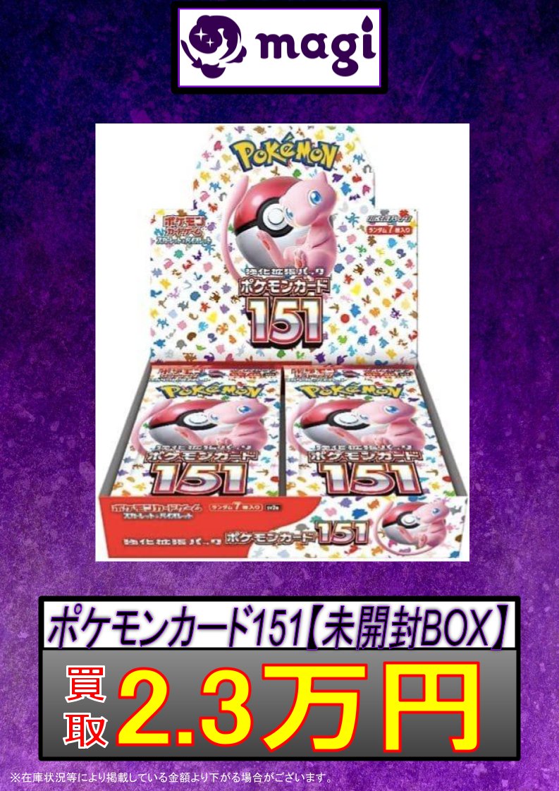 magi秋葉原店@買取/委託販売サービス on X: magi秋葉原店@買取/委託販売サービス on X: