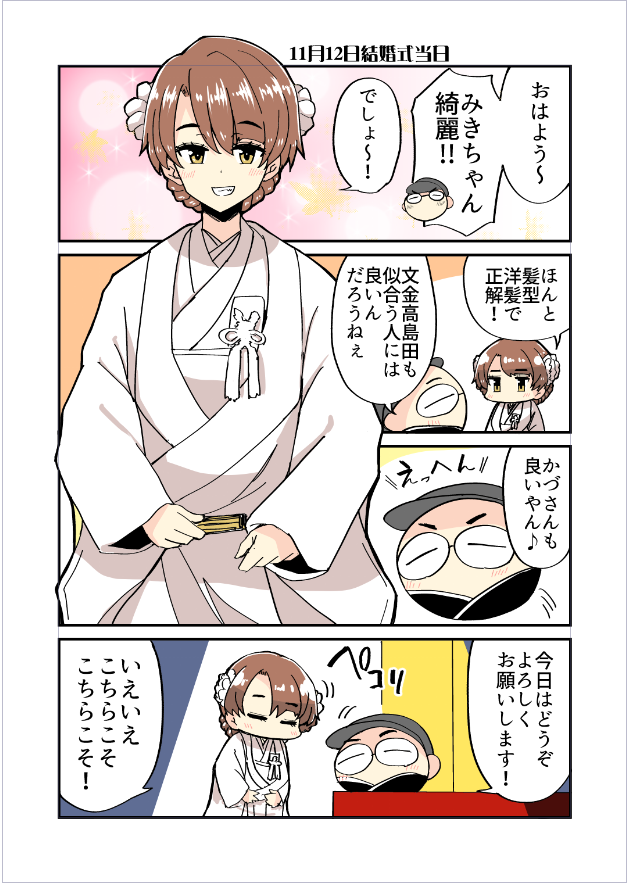 エロ漫画家が寿司職人と結婚する話～結婚編～12 