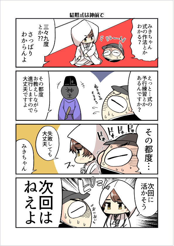 エロ漫画家が寿司職人と結婚する話～結婚編～12 
