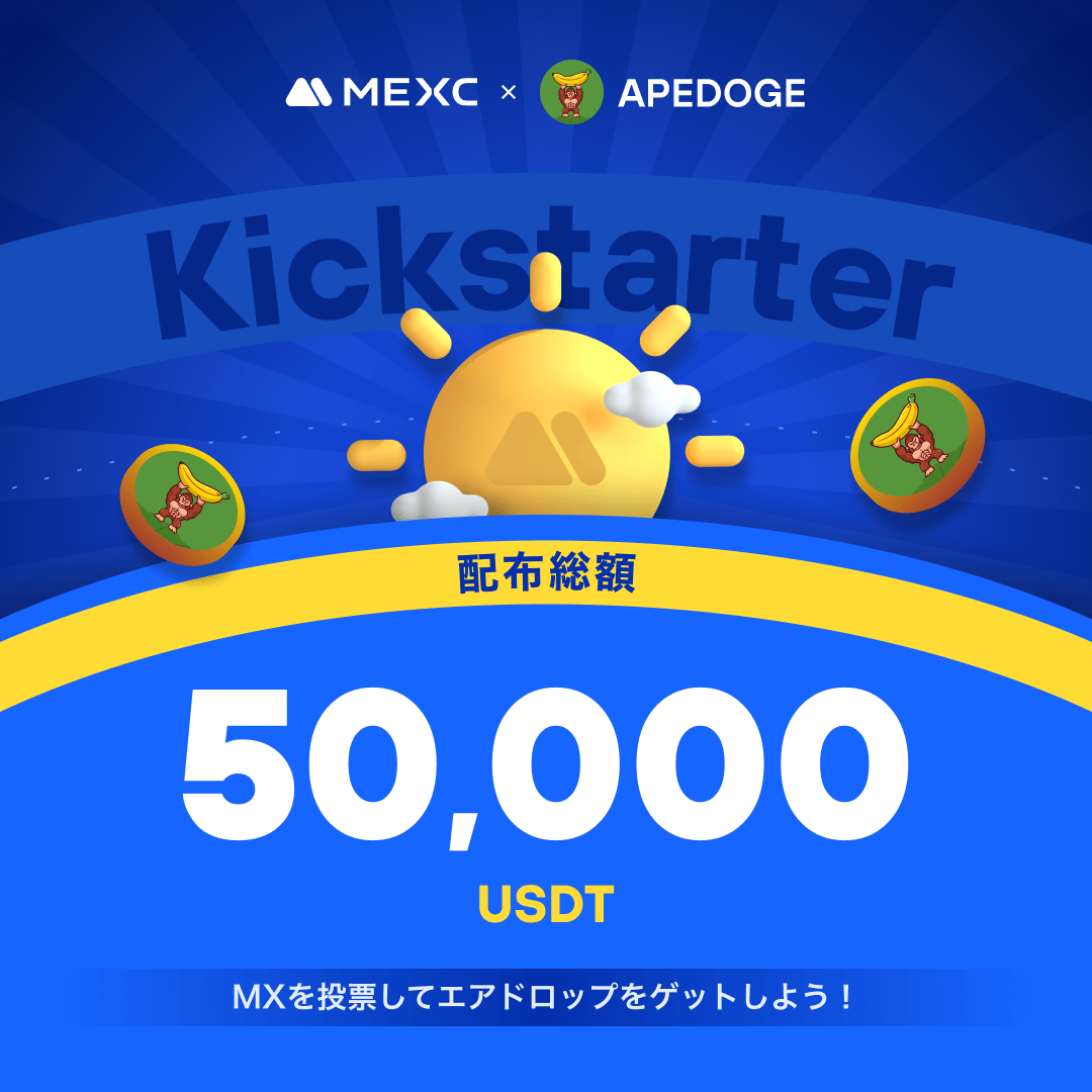 MEXC_Japan's tweet photo. ◤◢◤世界初上場🚀◢◤◢
#MEXC #Kickstarter 開催🚀
#APEDOGE @apedoge_
🗳️ $MX を投票して
50,000 $USDT の
エアドロップをゲットしよう!
✅登録資格:2/12 1:00(JST)までに30日間連続で1,000 MX以上を保有
📅投票期間:2/12 22:00 ~ 2/13 21:50(JST)
⏰取引開始:2/14 00:00(JST)
💰入金:開始済み
💵出金:2/15 00:00(JST)
詳細は👉https://t.co/REw3Z0P2wG