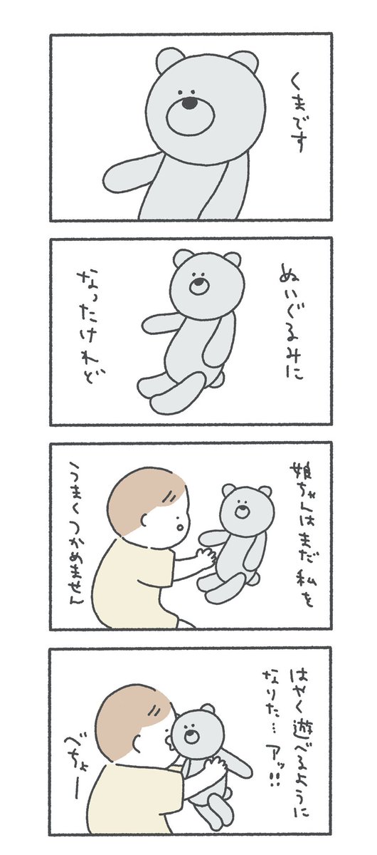 娘が3歳の時に『ふわふわちゃん』になりました。ちょっと泣いたよ。