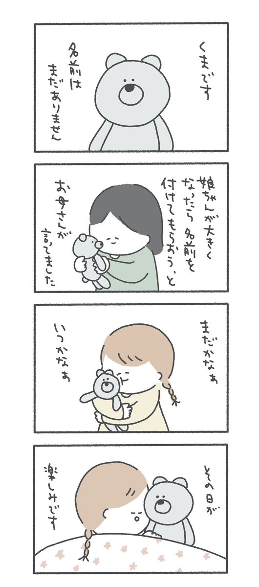 娘が3歳の時に『ふわふわちゃん』になりました。ちょっと泣いたよ。