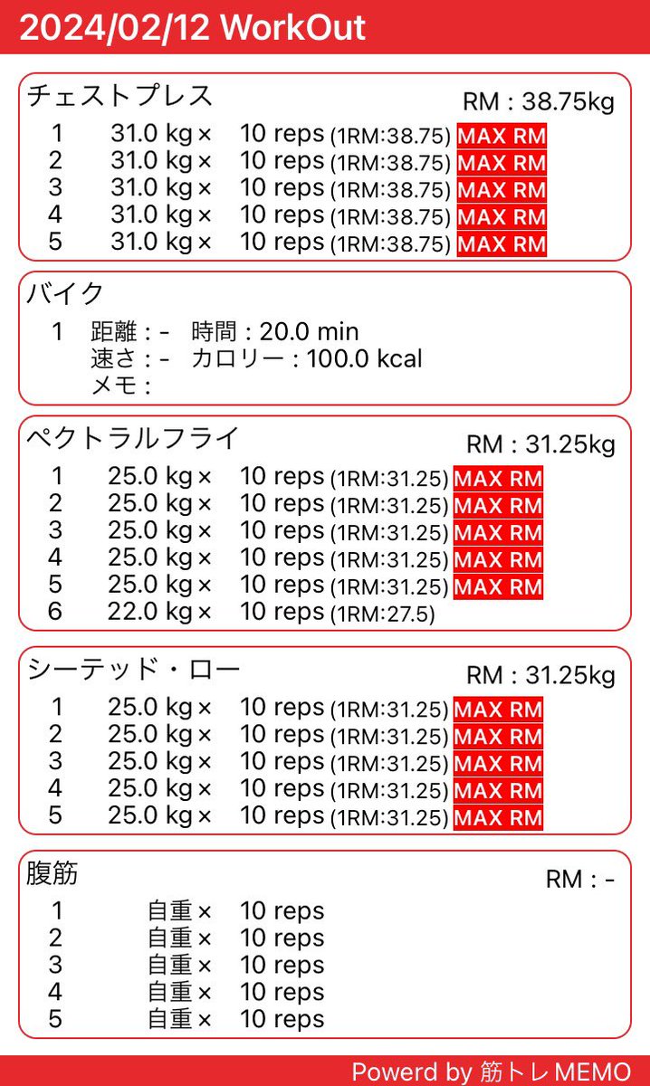 フォロワーさんの真似してアプリ取ってみた💪これで毎回管理すれば良いね！ 今日の回数、負荷は記憶の限り😇 #筋トレ　#ダイエット　#自分磨き #筋トレ初心者　#筋トレ好きと繋がりたい #筋トレMEMO