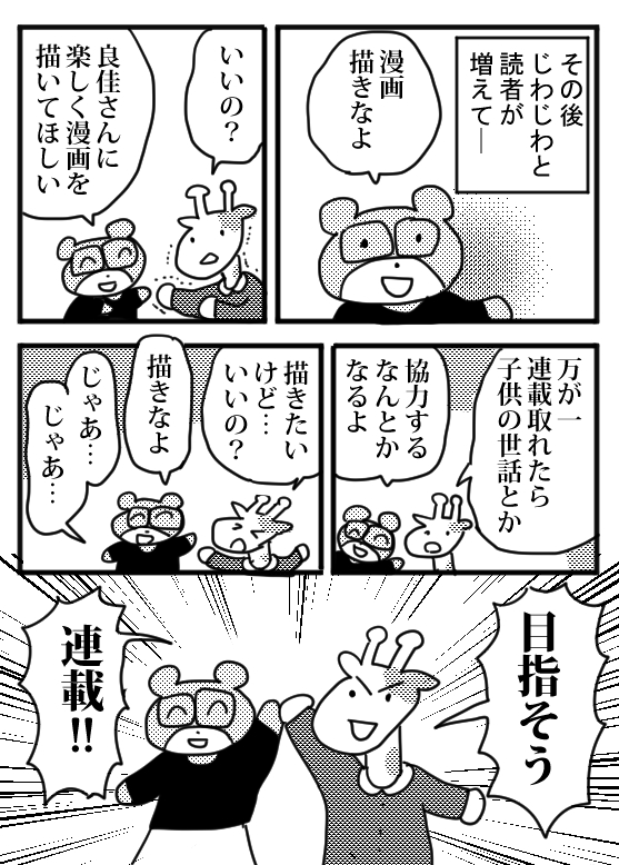 『漫画制作裏話』4
#エッセイ漫画 
#漫画が読めるハッシュタグ 