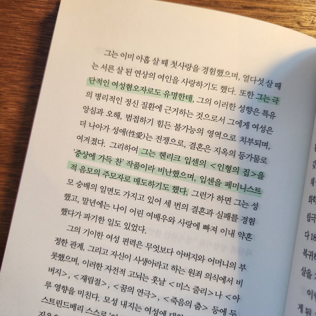 “이건 입센이 아니라 씨발 스트린드베리인데.”

그래서 찾아봤죠, 아우구스트 스트린드베리. 근데,

아니 아이바야 ... ... 
하 내가 마음이 아프다
아니
하 ...