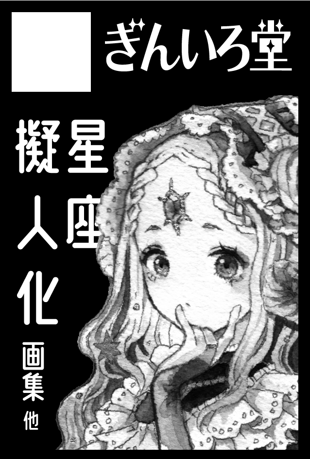 2024年5月26日に東京ビッグサイト東1・2・3・8ホールで開催予定のイベント「COMITIA148」へサークル「ぎいんろ堂」で申し込みました。 

よろしくおねがいします～ 