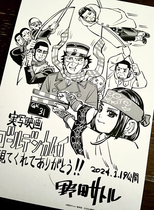 観てきました。
以前金カムの実写化発表で杉本役が山崎賢人と知った時、全然イメージと違う!なんて呟いてごめんなさい🙇‍♀️
彼はちゃんとしっかり杉本だったし、全てのシーンが原作ファンにはたまらない作りで、矢本君演じる白石なんか想像の100倍白石でした。
観ず嫌いはいけませんね。超オススメです。 
