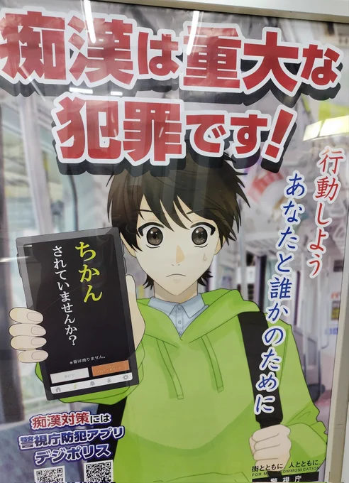 駅で見かけた痴漢防止ポスターがなんとなく堀川くんみがある…と思ったんだけど、もし堀川くんだったら痴漢と理解した瞬間に討ち取ってくれそうで心強いなと思いました 