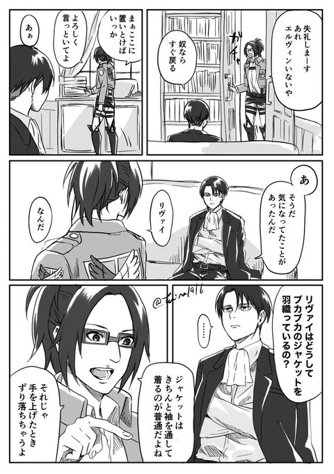エルリ
ンジさんなら思ってること言ってくれそう 
