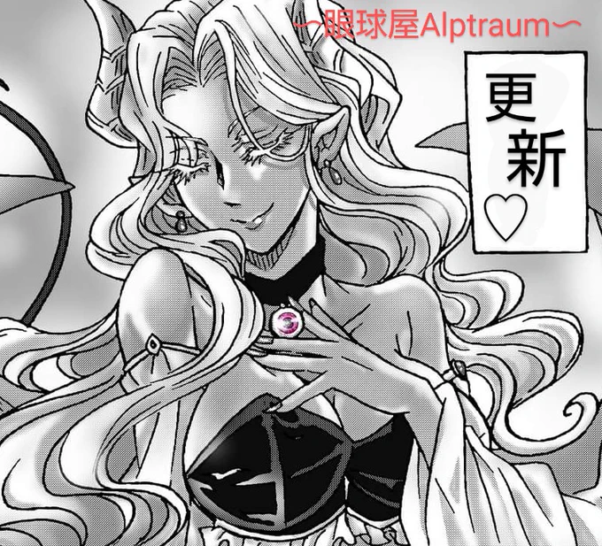 【眼球屋Alptraum】
〜サキュバス〜後半:更新完了!
#眼球屋Alptraum
#漫画が読めるハッシュタグ 