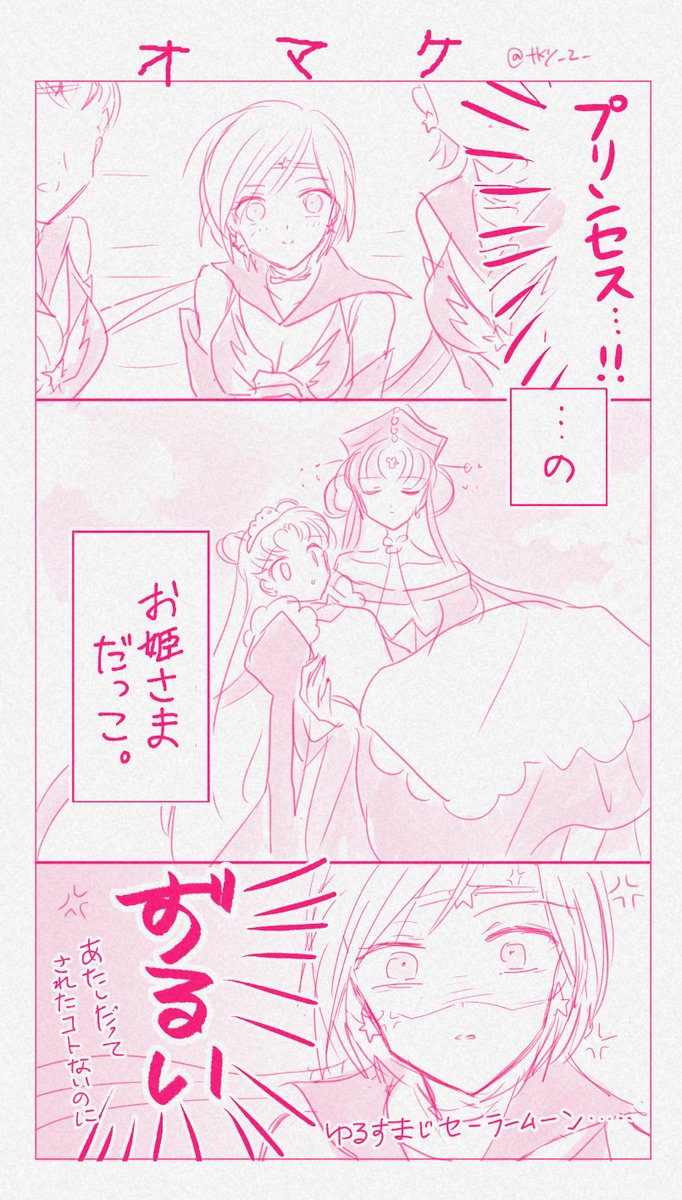 プリンセスだいちゅき夜天キュンと、星野。的なもの 
