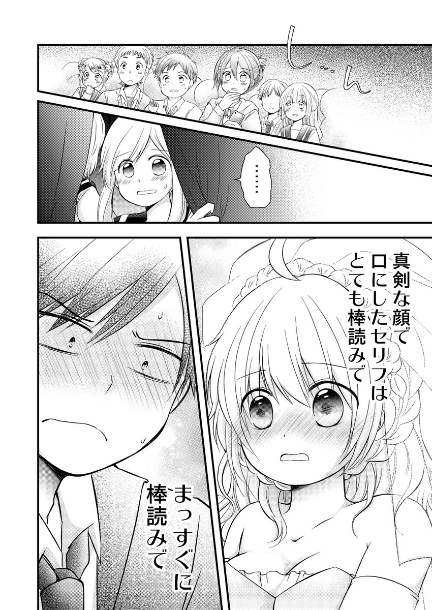 どっちも背が低いカップルのお話 [48] (1/4)
 「どうか私と結婚して下さい」(←雑あらすじ) 