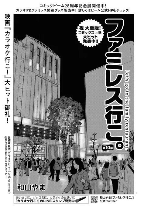 ■大人気シリーズ 「もう会わんほうが、ええんちゃうかなって」聡実くんの決意の中にある真意は……。 

和山やま『ファミレス行こ。』  

■短期集中新連載 いないはずの"何か"に怯えていた老女は、ある日、失踪した。極上のホラーミステリ。 

サイトウマド『天井裏に誰かがいる』 