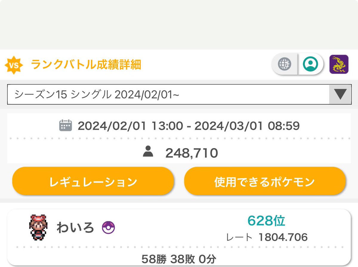 wairo_poke's tweet photo. 12日目でレート1800乗りました😉
レギュレーションEなってから調子良い❗️
現在のPTメンバーの戦歴👇
10000前後うろちょろしてたのですが連休からドヒドディンルー使い始めてレートが爆上がりしました🦌⭐️
#ポケモン https://t.co/jPdDka6S3R