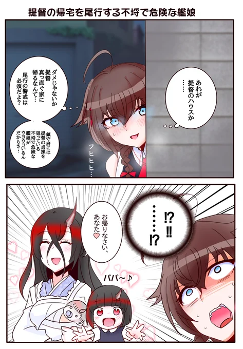 提督のハウスを突き止めた時雨改三 