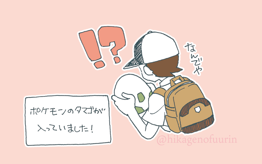 オンライン体験版で
友人とピクニックをしたら
大変なことになりました。

タマゴ2個をようやく
交換に出し終わったのに
直後に5個になってしまった。

水ケンタロス探しとか楽しかった。
 #ふうりん紫の衝撃 