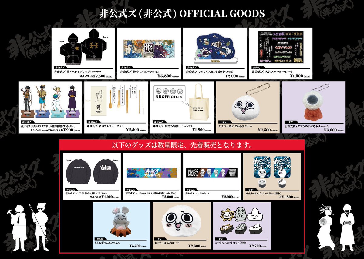 非公式ズ フジ アクリルスタンドセット 神イベント(予定) イベント】非公式ズ(非公式)【公式】 (@UnofficialsInfo) / X
