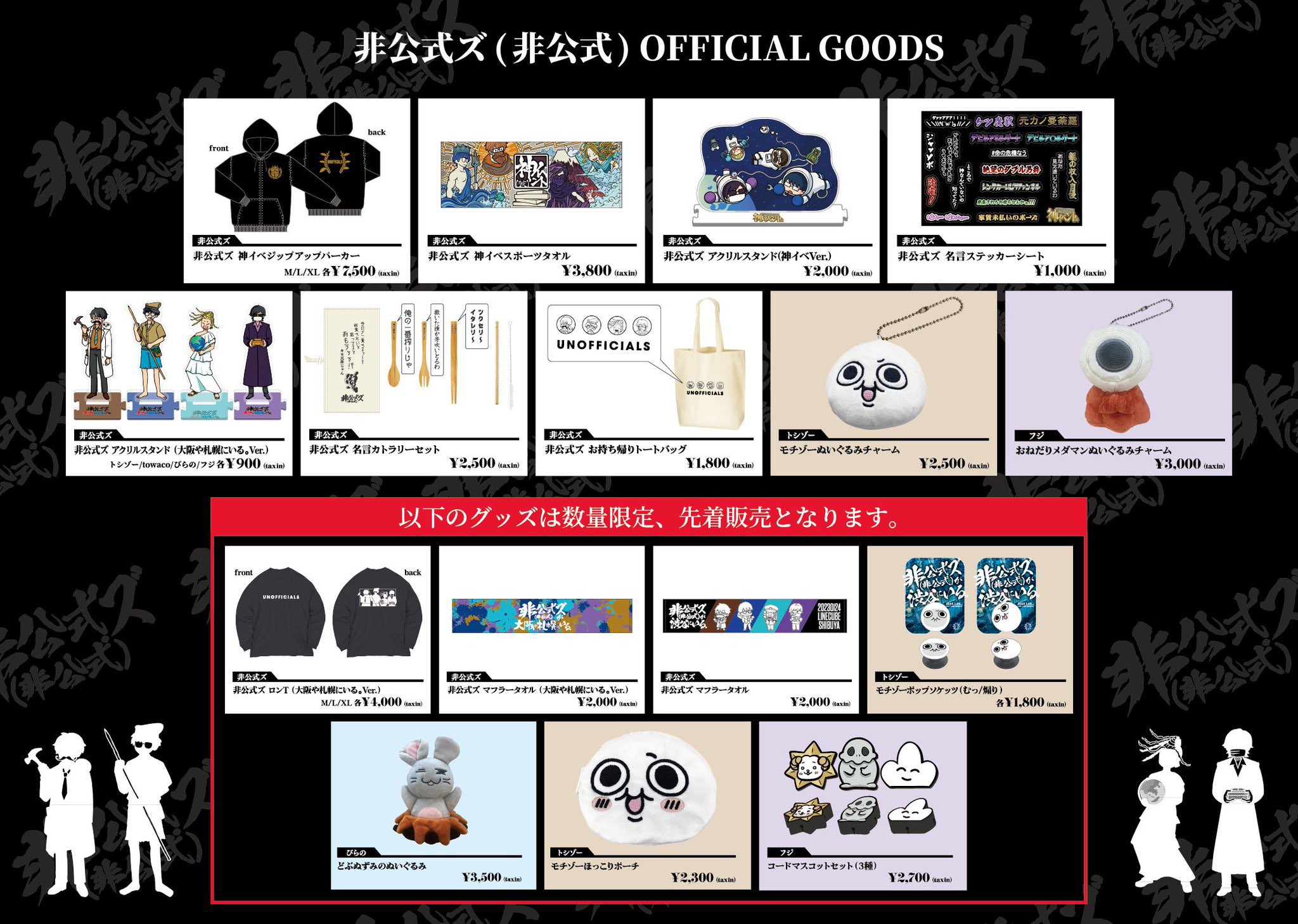 高速 割引 平日 イベント】非公式ズ(非公式)【公式】 (@UnofficialsInfo) / X アイドル