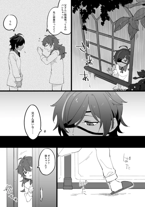 丸まって寝る癖がある❄️さんの話/ディルガイ(1/2) 
