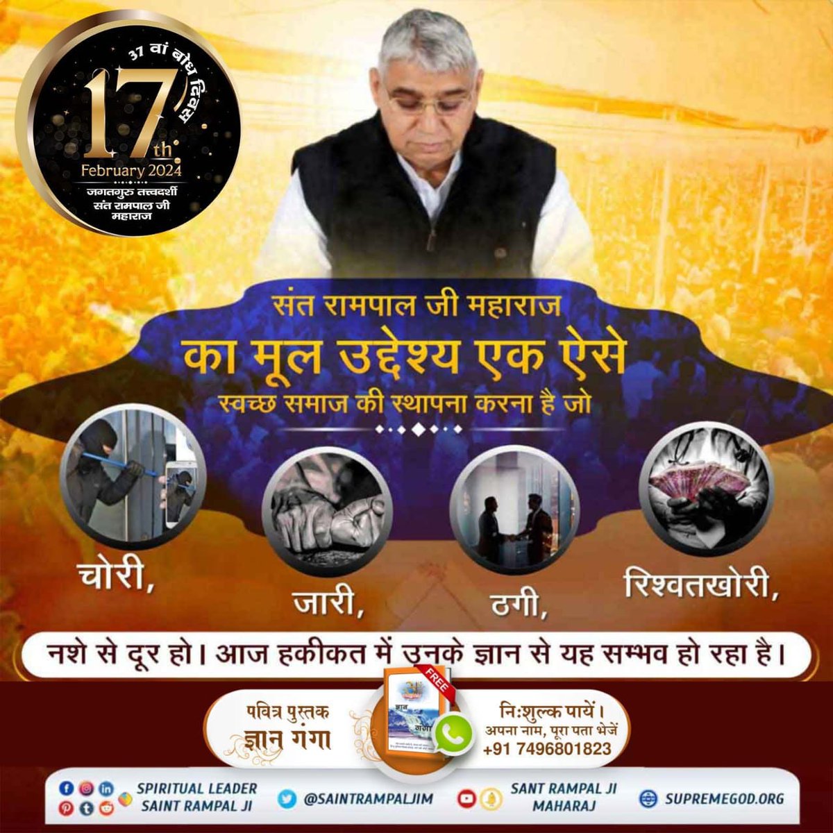 #संत_रामपालजी_के_उद्देश्य
The basic objective of Sant Rampal Ji Maharaj is to establish a clean society which

Stay away from theft, cheating, bribery and drug addiction. Today in reality this is becoming possible due to his knowledge.
6Days Left For Bodh Diwas