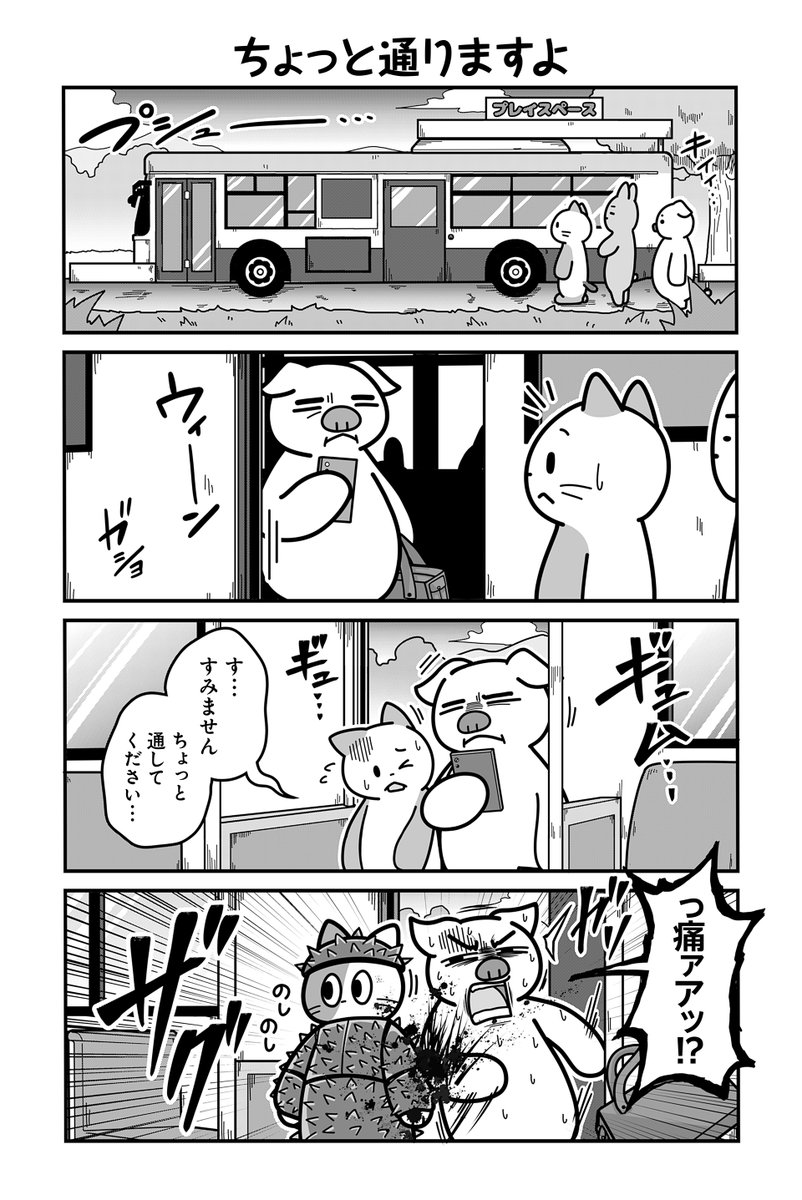 動物たちがのんびり平和に暮らす村を走るバスの話(2/4) 