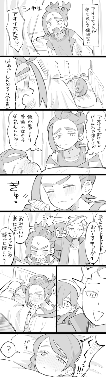 アオイちゃんが弱ってるスグアオ妄想 