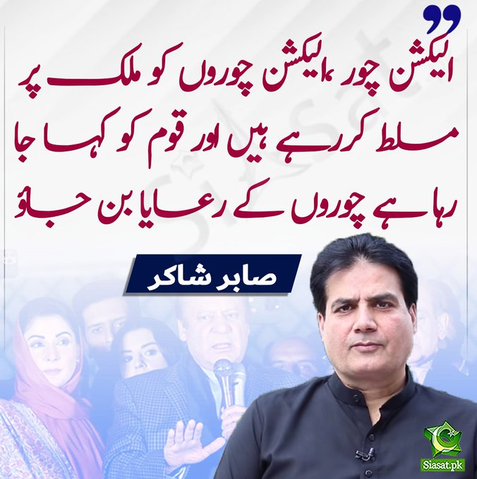 #ElectionResults2024
Waseem Qadir
PMLN
NA-121
Tasted Alcohol
Malik Riaz
PDM 2.0
Hamid Mir
#ResultsUpdate
Form 45
#Imrankhan
#SherAfzalMarwat
#وکٹیں_گرنا_شروع
#مینڈیٹ_پر_ڈاکا_نامنظور