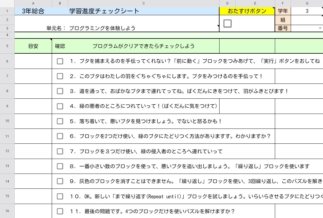odenman555's tweet photo. 自由進度学習で使える進度チェックシートを無料公開します。

特徴
・教師用ファイルでGASを使いクラスルームの生徒全員に生徒用ファイルを自動配布
・教師用ファイルと生徒用ファイルはリンクされ、生徒の進捗状況を教師用ファイルで一括把握
https://t.co/s0qzqCyAhc https://t.co/Cx7TwVc93q