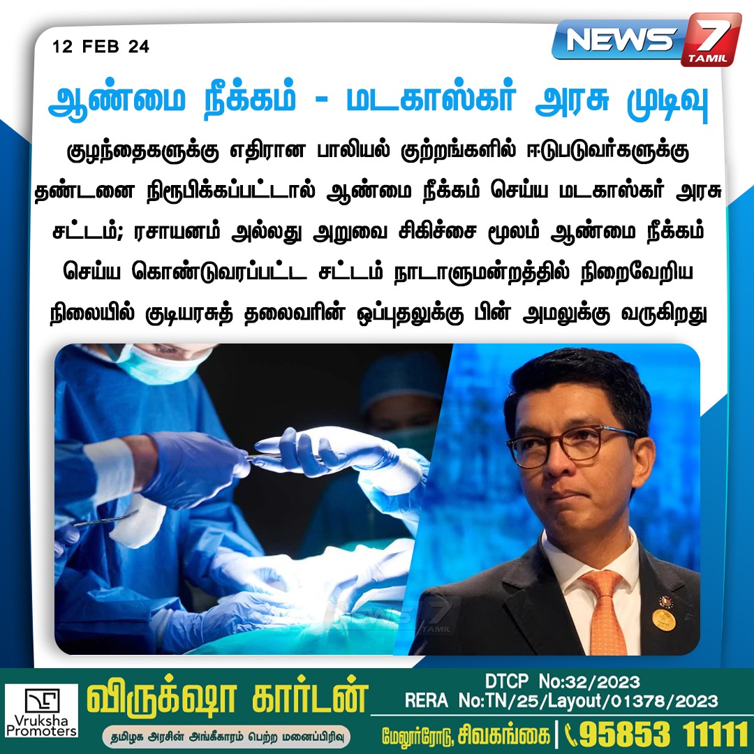 ஆண்மை நீக்கம் - மடகாஸ்கர் அரசு முடிவு

news7tamil.live | #Madakaskar | #Govt | #CrimeAgainstChild | #SexualHarrasment | #News7Tamil | #News7TamilUpdates