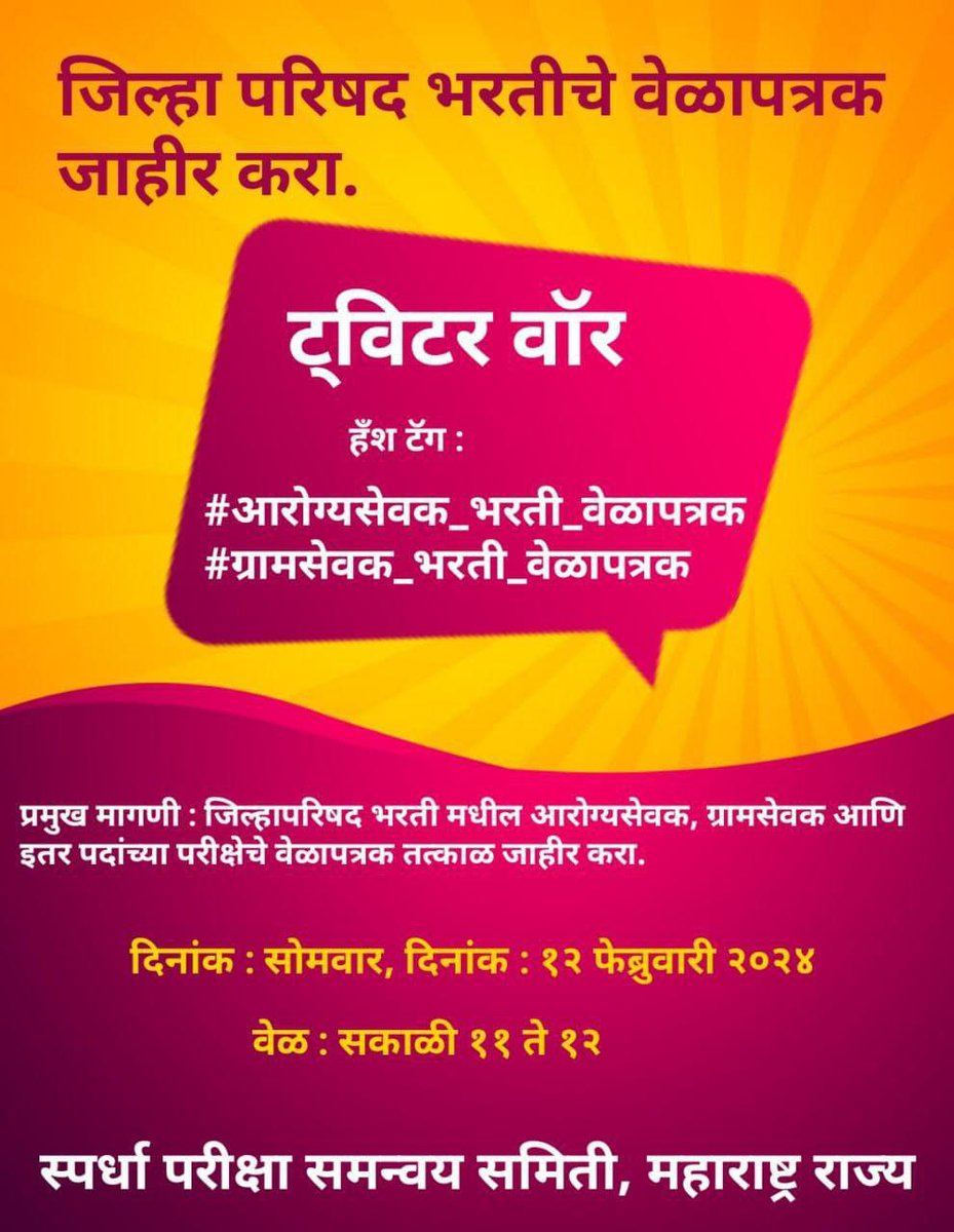 #आरोग्यसेवक _वेळापत्रक  खालील पाच पदांच्या परीक्षा अजून बाकी आहेत. जिल्हा परिषद भरती 2023.

1) आरोग्य सेवक पुरुष 40 %
2) आरोग्य सेवक पुरुष 50 % 
3) आरोग्य सेविका
4) कंत्राटी ग्रामसेवक
5) पर्यवेक्षिका