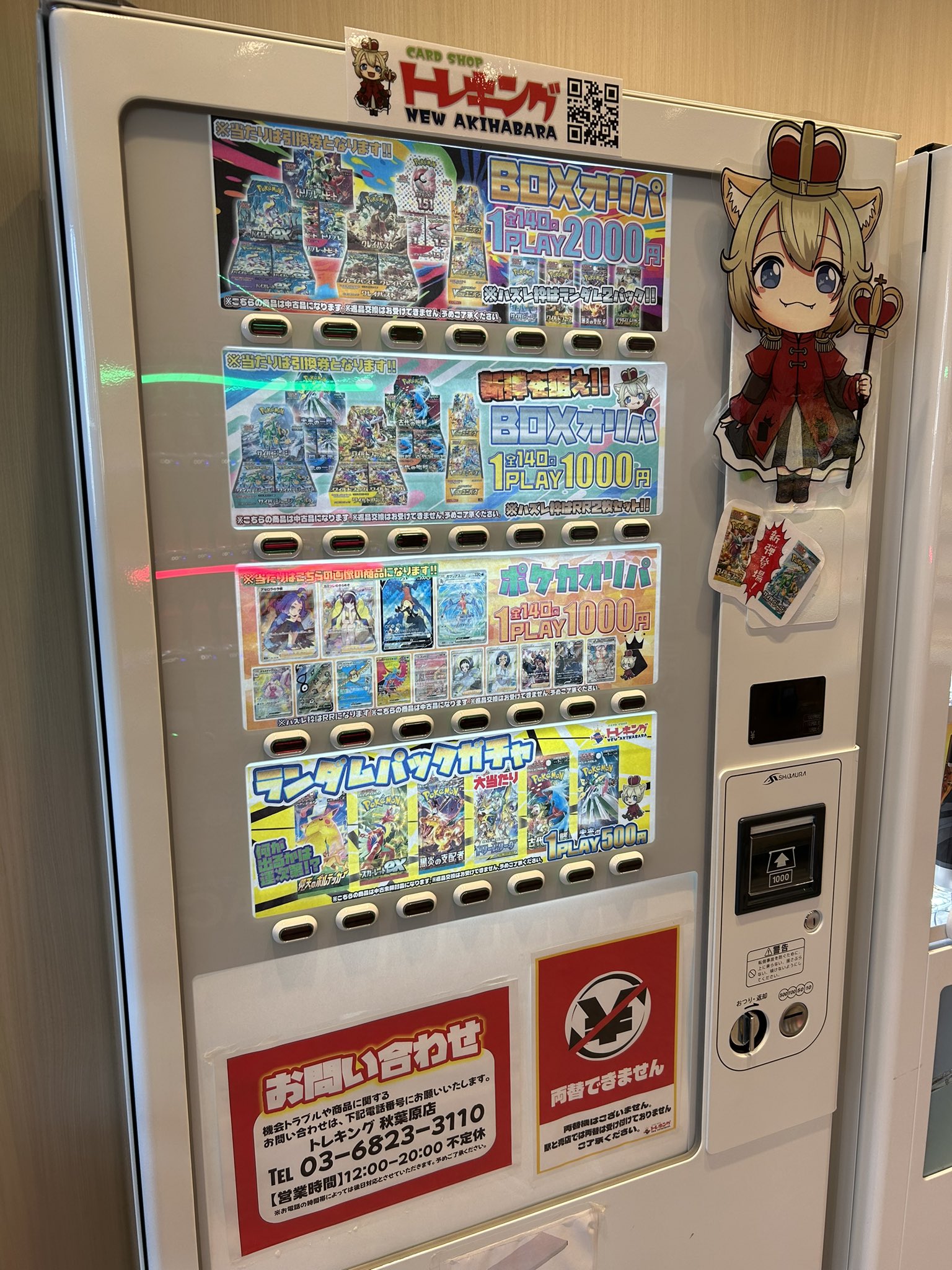 トレカ自動販売機(新品) 楽天市場】[インボイス対応！] カード自販機 【 カードでい