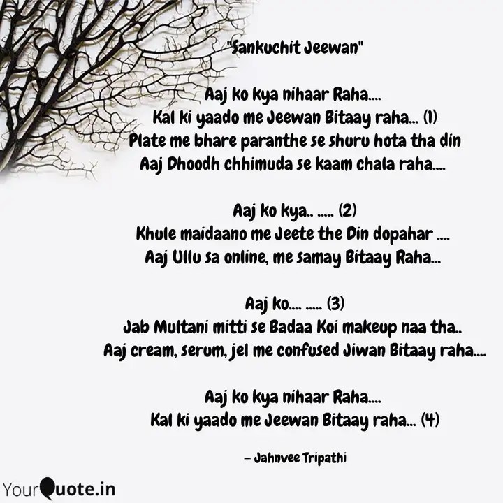 jahnveeBHU's tweet photo. #Sankuchit #Jeewan
"संकुचित जीवन"
आज को क्या निहार रहा.... कल की यादों में जीवन बिता रहा... (1) 
प्लेट में भरे परांठे से शुरू होता था दिन आज दूध छिमुड़ा से काम चल रहा.... आज को क्या.. ..... (2)
 खुले मैदानों में जीते थे दिन दोपहर.... आज उल्लू सा ऑनलाइन, मैं समय बिता रहा... आज को.... ..... (3) 
जब मुल्तानी मिट्टी से बड़ा कोई मेकअप ना था.. आज क्रीम, सीरम, जेल में कंफ्यूज जीवन बिता रहा.... आज को क्या निहार रहा.... कल की यादों में जीवन बिता रहा... (4)
#Happiness #SpreadLove #spreadingsmile #jahnveetripathi