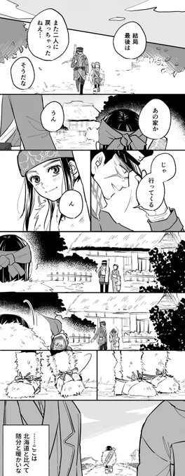 金塊争奪戦後の杉リパ (1/2)

※15巻頃描いた完全ラスト捏造漫画なのでネタバレなし
※恋愛要素なし

全部終わった後も白石は投獄されたり脱獄したりたまに仲間になって役に立ったり立たなかったりして2人に怒られたり頼られたりしながらゴトリでゆるく楽しく生きていってほしいと思いながら描きました 