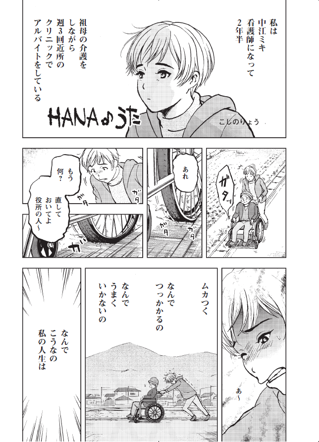 【遠回りすることで、かえって視野が広がった。「夢」だけじゃなく「目標」を持つことができた話】
つながる「はなうた」1/8
#漫画が読めるハッシュタグ