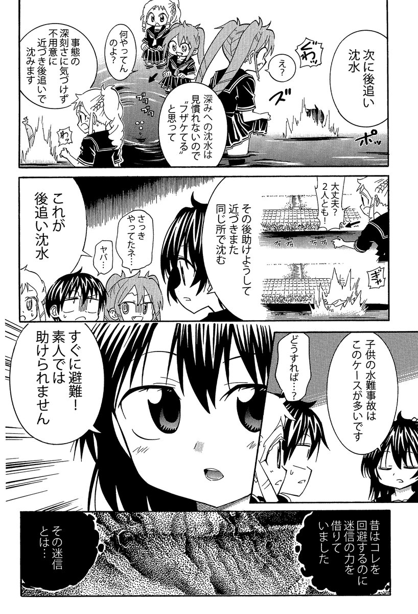〝わかっていても落ちる〟川の深みの恐怖(3/3) 深みへハマった人の救助は「後追い沈水」を引き起こす恐れがありとても危険です。すぐに川からあがって助けを呼びましょう それしかできません     #水難防止 #水遊び #川の深み #生還図鑑 #後追い沈水