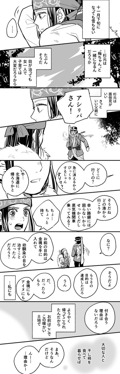 金塊争奪戦後の杉リパ (2/2)
※ネタバレなし※恋愛要素なし 