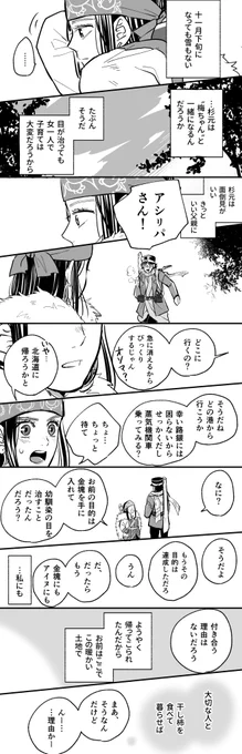 金塊争奪戦後の杉リパ (2/2)
※ネタバレなし※恋愛要素なし 
