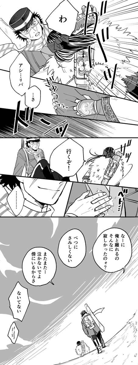 金塊争奪戦後の杉リパ (2/2)
※ネタバレなし※恋愛要素なし 