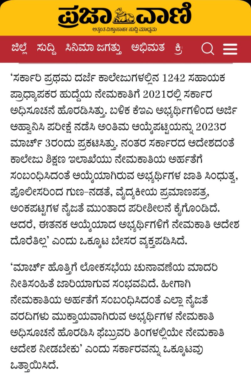 BRG_ESHA's tweet photo. ಸಹಾಯಕ ಪ್ರಾಧ್ಯಾಪಕರಾಗಿ ಆಯ್ಕೆಯಾಗಿ ವರ್ಷ ಕಳೆದರೂ ನೇಮಕಾತಿ ಆದೇಶ ಸಿಗದೇ ನಿರುದ್ಯೋಗಿಗಳಾಗೇ ಉಳಿದಿರುವ ಸಾವಿರಾರು ಅಭ್ಯರ್ಥಿಗಳಿಗೆ ನೇಮಕಾತಿ ಆದೇಶ ನೀಡುವ ಮೂಲಕ ತೀವ್ರ ಸಂಕಷ್ಟದಲ್ಲಿರುವ ಕುಟುಂಬದ ಸದಸ್ಯರು &amp; ಅವಲಂಬಿತರ ಬದುಕಿಗೆ ಭರವಸೆ ಮೂಡಿಸಬೇಕೆಂದು ಗೌರವಾನ್ವಿತ ಮುಖ್ಯಮಂತ್ರಿಗಳಿಗೂ ಮತ್ತು ಸಚಿವರಿಗೂ ಮನವಿ ಮಾಡುತ್ತಿದ್ದೇವೆ 🙏 https://t.co/EaZFDUT5Jj