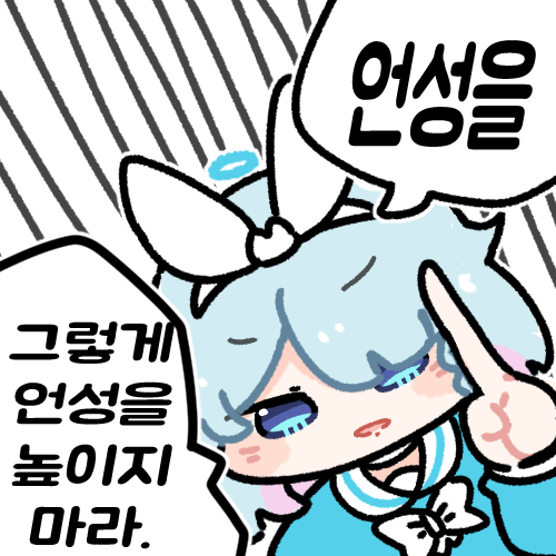 언성을 그렇게 높이지 마라 
#블루아카이브 #ブルアカ 